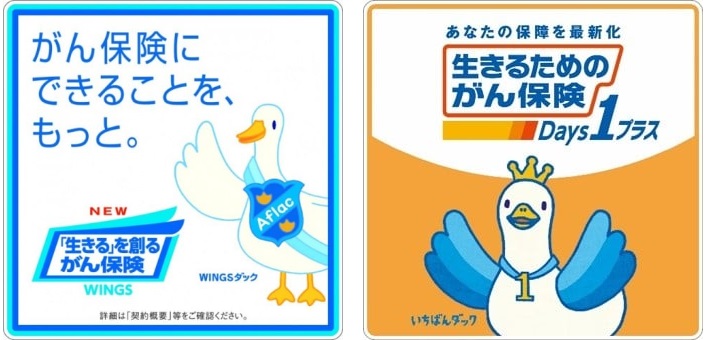 Aflac アフラック がん保険