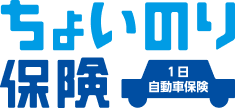 東京海上日動「ちょいのり保険」