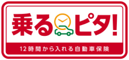 損保ジャパンの「乗るピタ」