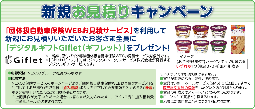 新規お見積りキャンペーン